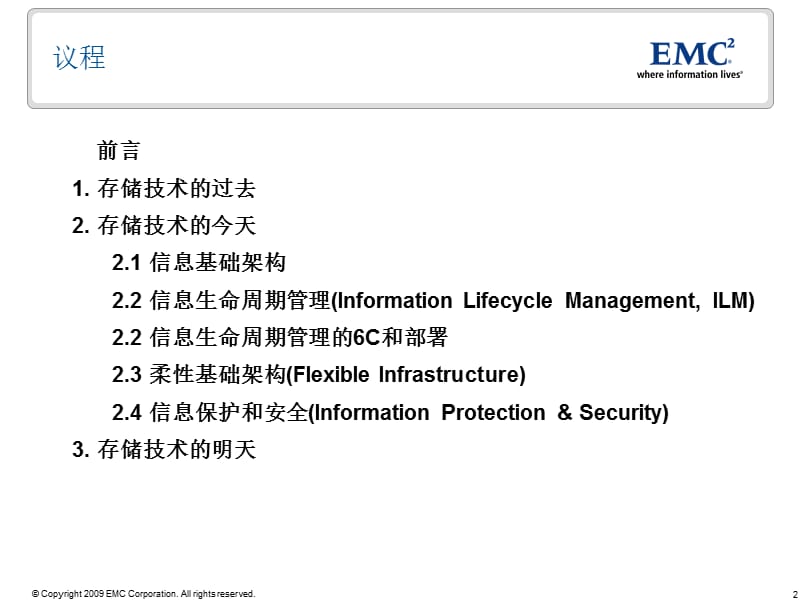 存储技术的过去现在与未来.ppt_第2页