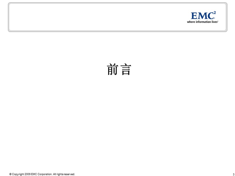 存储技术的过去现在与未来.ppt_第3页