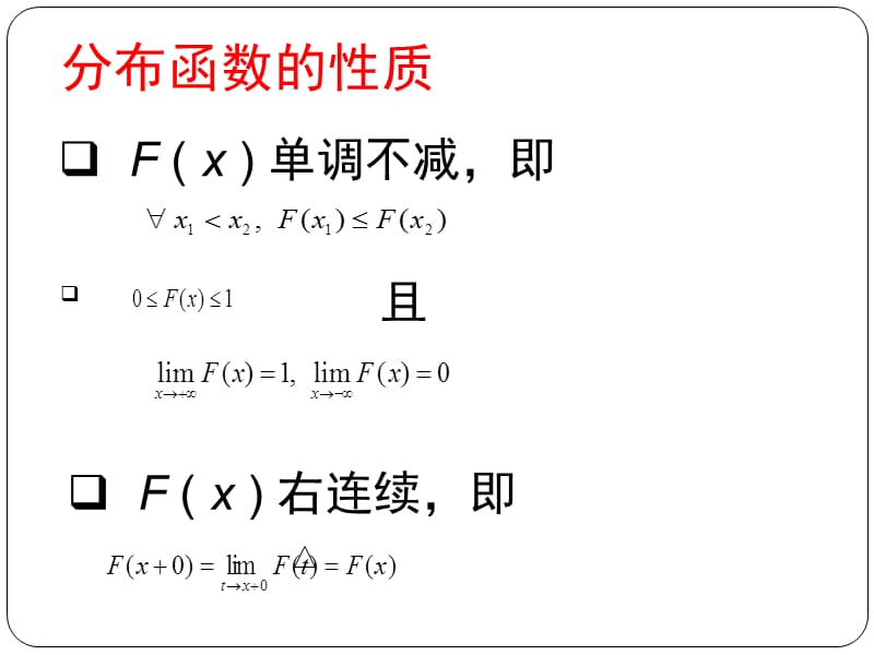 概率论第二章内容总结与案例.ppt_第2页