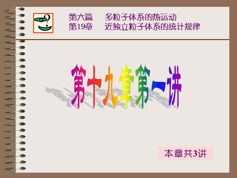 统计规律-1统计方法的一般概念.ppt_第1页