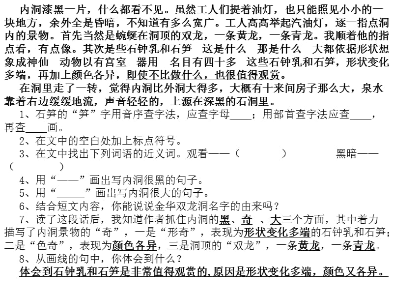 记金华的双龙洞复习资料.ppt_第2页