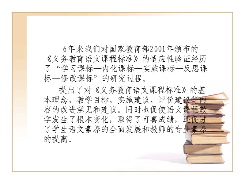 小学二年级语文义务教育语文课程标准.ppt_第3页