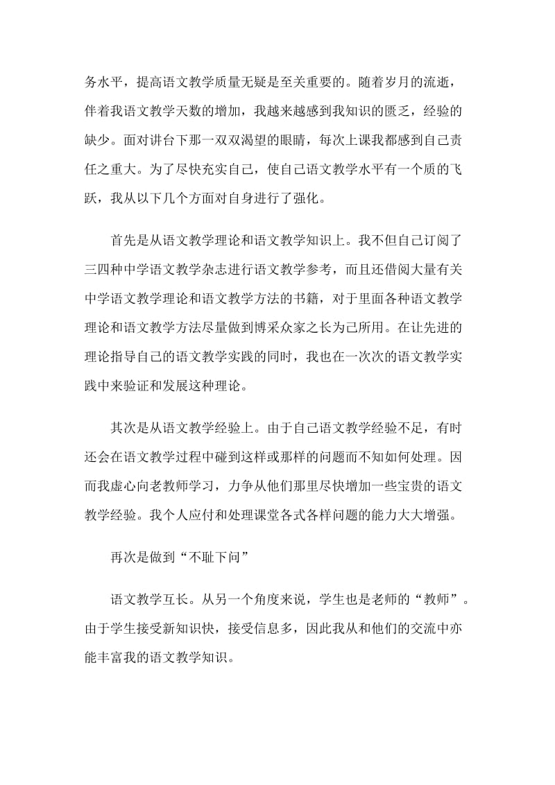 3篇2019中学语文教师述职报告_第2页