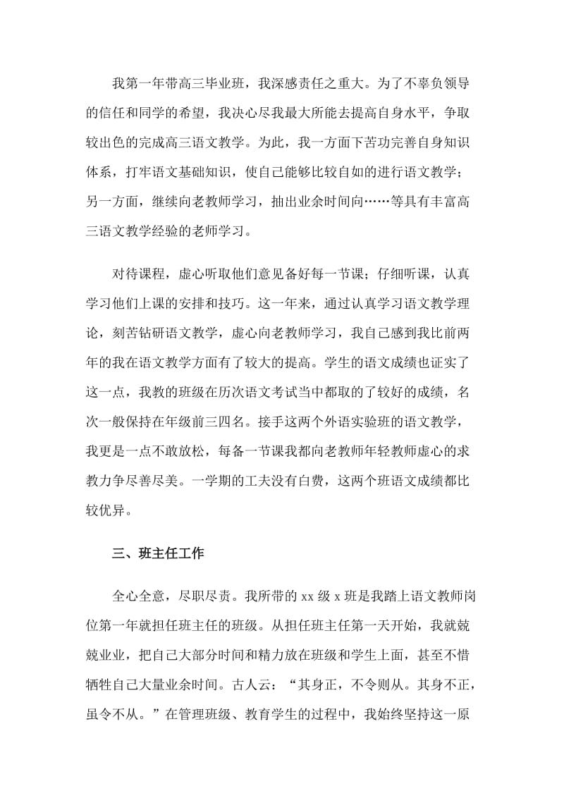 3篇2019中学语文教师述职报告_第3页