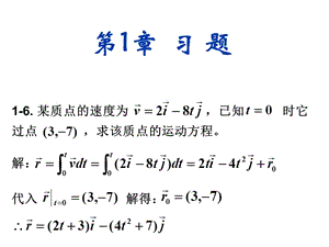 大物第1章 習(xí)題答案.ppt