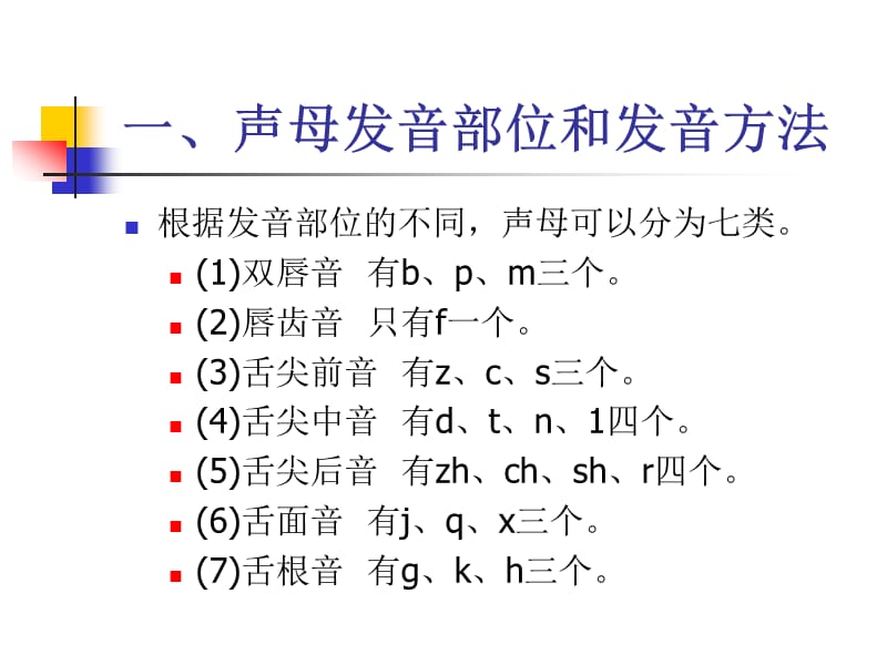 普通话口语·声母部分.ppt_第2页