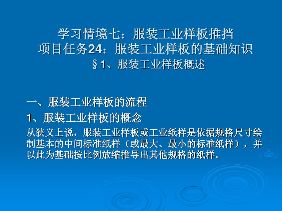 服装工业样板推挡.ppt_第1页