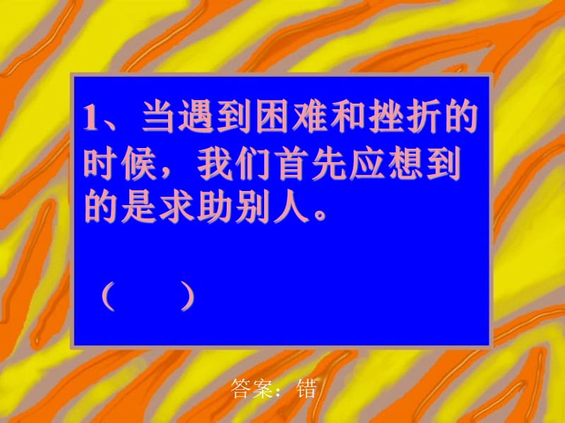 當(dāng)遇到困難和挫折的時(shí)候.ppt_第1頁(yè)