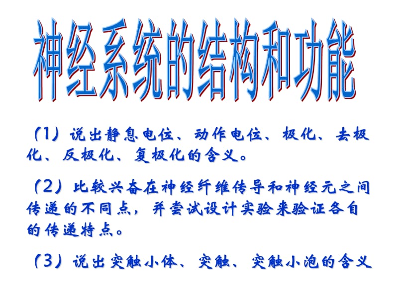 人教版教学课件浙江省建德市新安江高级中学生物必修三《22神经系统的结构和功能》.ppt_第1页