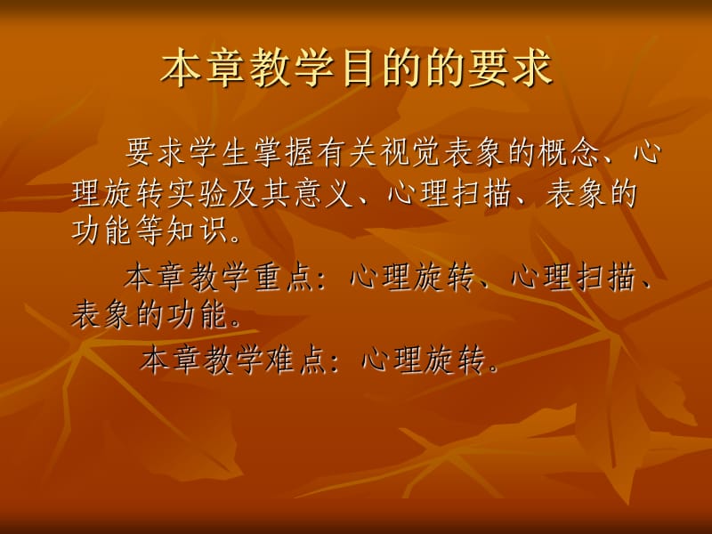 本章教学目的的要求.ppt_第2页