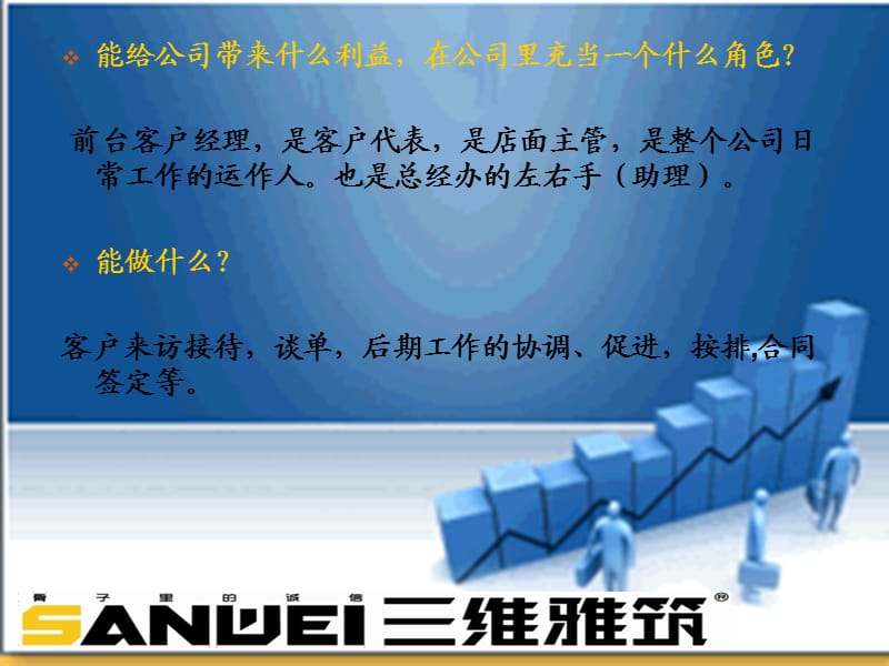 前台客户经理岗位职责.ppt_第2页