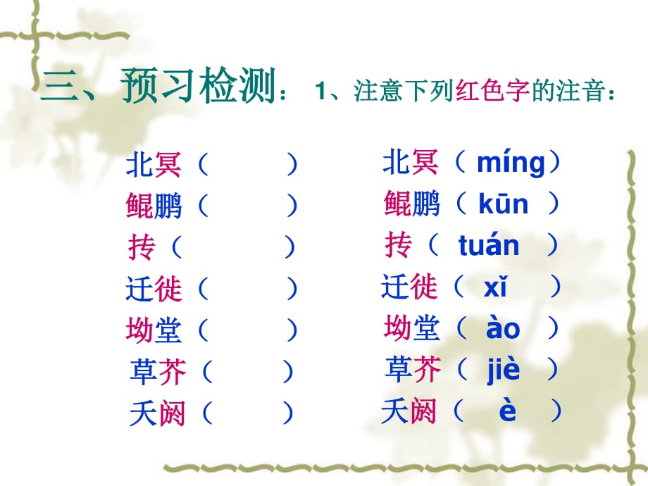 语文《逍遥游》课件(新人教版必修5).ppt_第1页