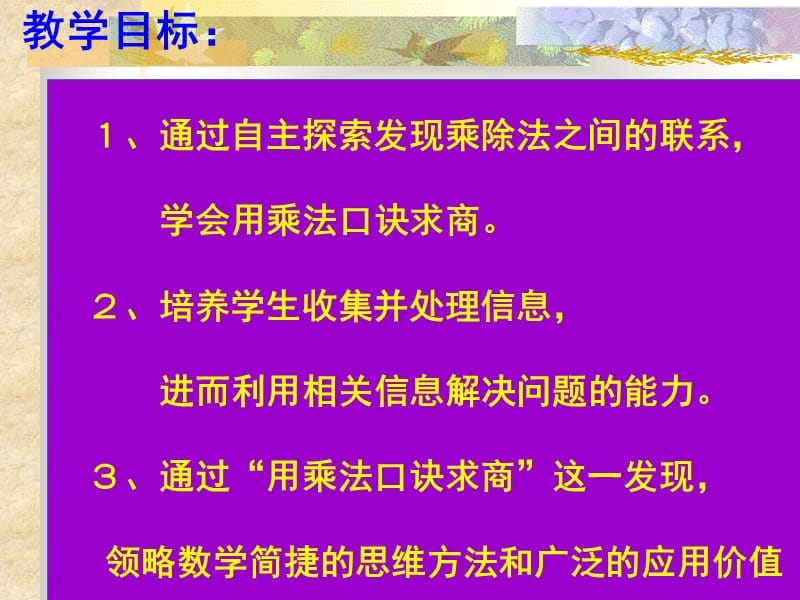 小学二年级数学小学二年级数学上册第四单元分一分与除法的第6课小.ppt_第2页