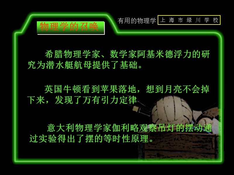 让我们启航知识回顾.ppt_第2页