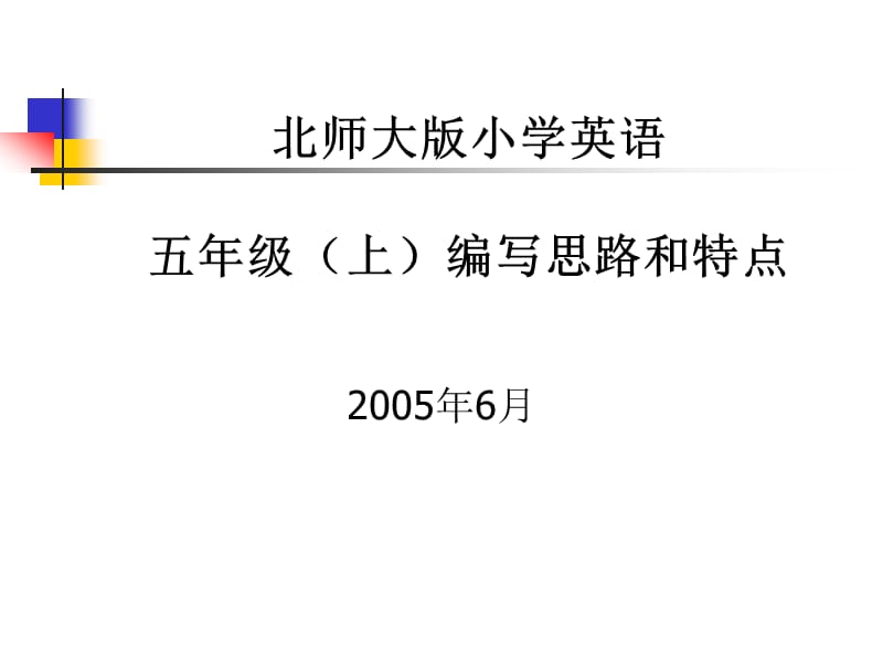 北师大版小学英语.ppt_第1页