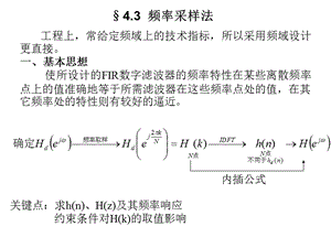 有限長單位脈沖響應(yīng)(FIR)濾波器的設(shè)計方法--第三節(jié).ppt