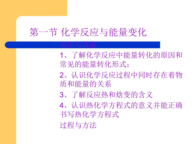 化学反应与能量变化.ppt_第1页