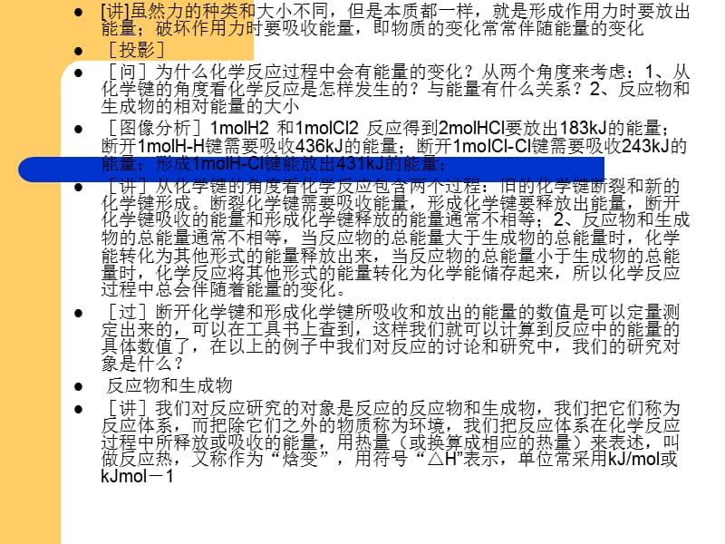 化学反应与能量变化.ppt_第3页