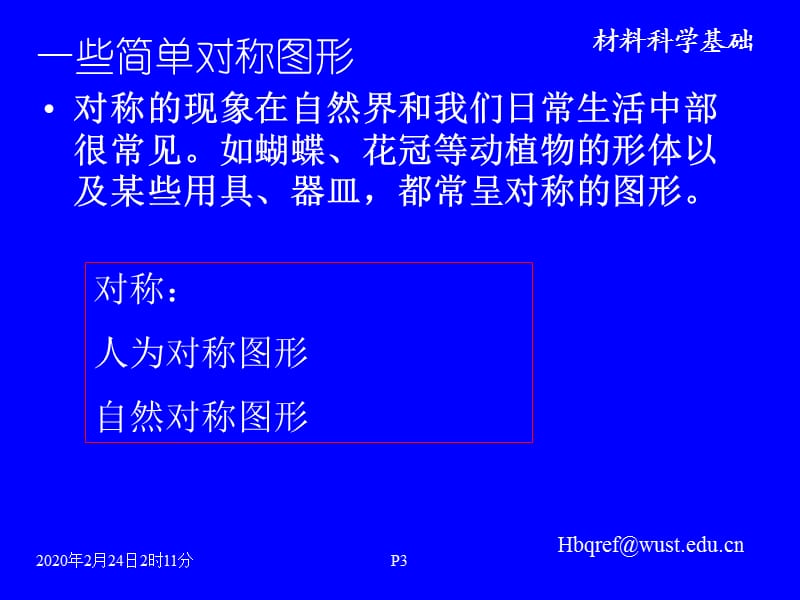 晶体的宏观对称性.ppt_第3页