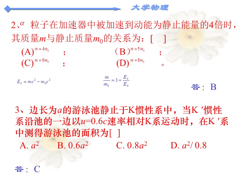 大学物理第四章测试解答.ppt_第2页