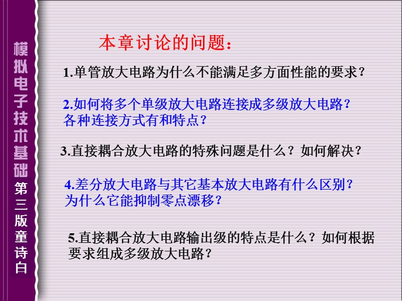 模拟电子技术第三章.ppt_第3页