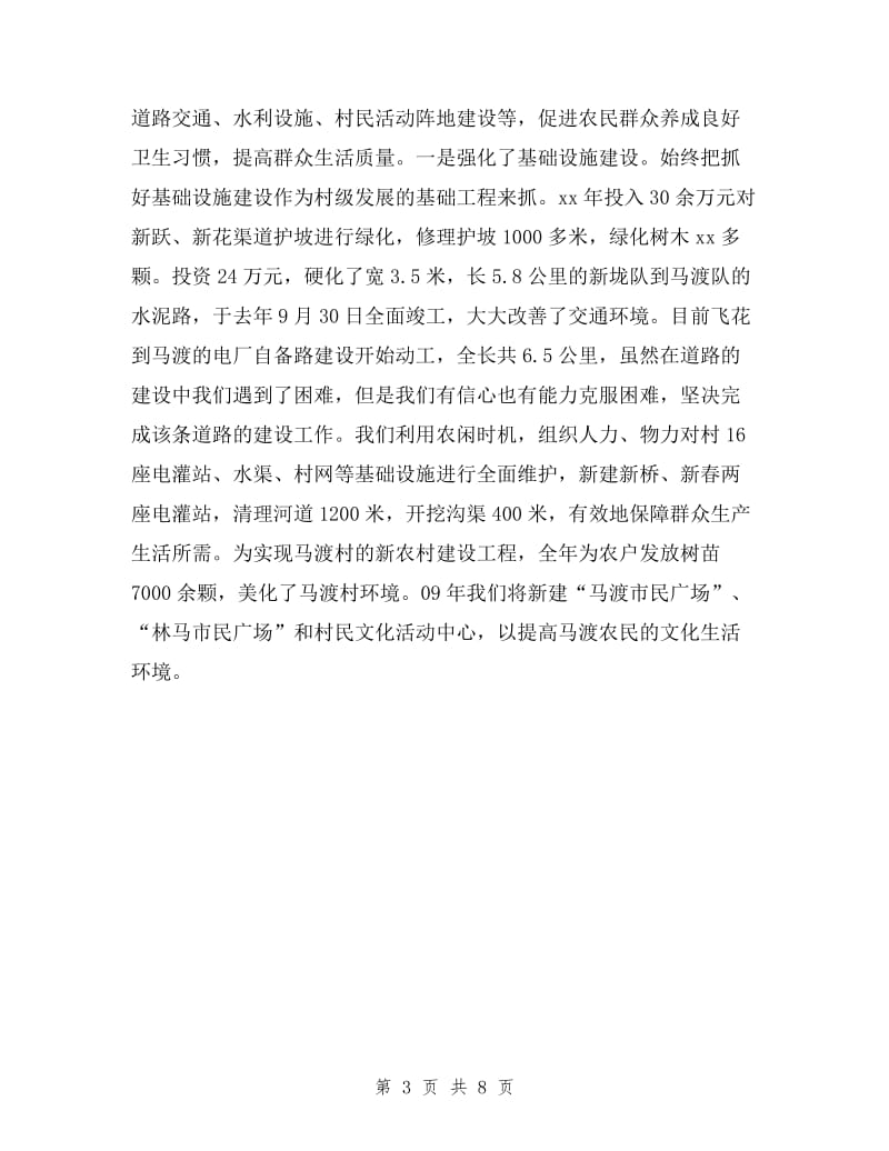 2019年农村党支部书记述职报告与2019年农行领导个人述职述廉报告范文汇编.doc_第3页