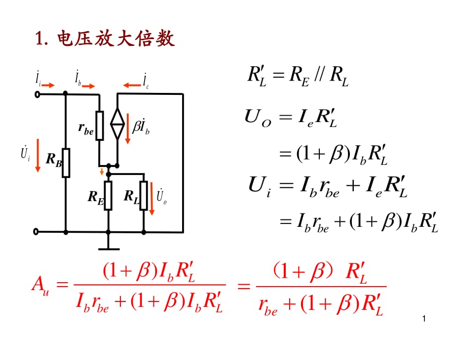 模拟电路课件件第9次.ppt_第1页