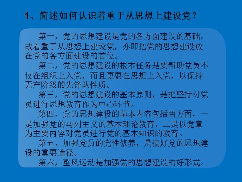 广工毛概考试简答题复习.ppt_第1页