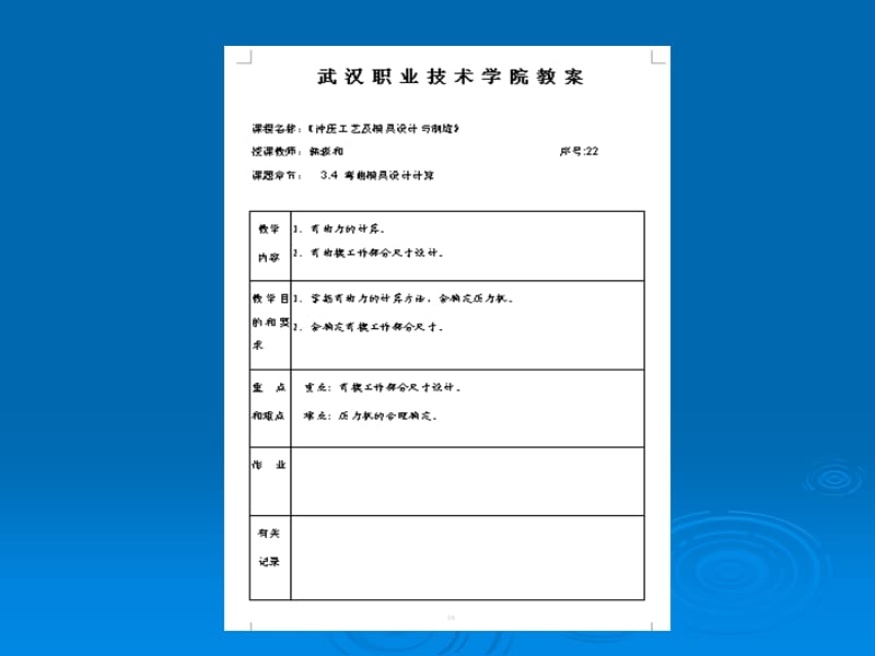 彎曲模具設(shè)計(jì)及計(jì)算.ppt_第1頁(yè)