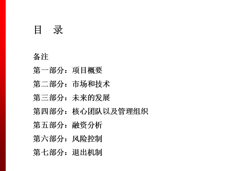 深度传媒商业计划书.ppt_第2页