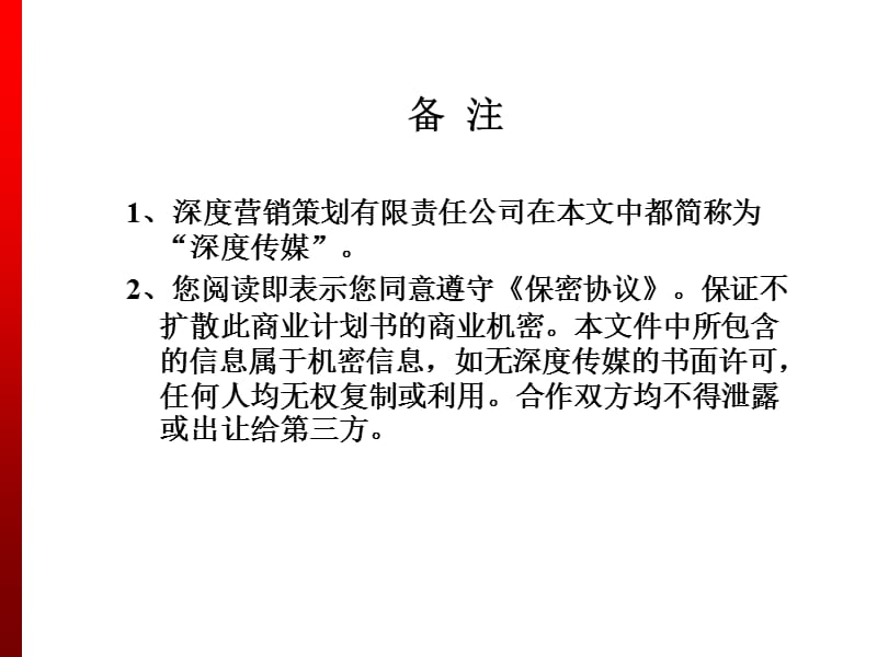 深度传媒商业计划书.ppt_第3页