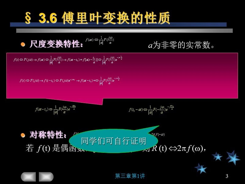 傅里叶变换的性质.ppt_第3页
