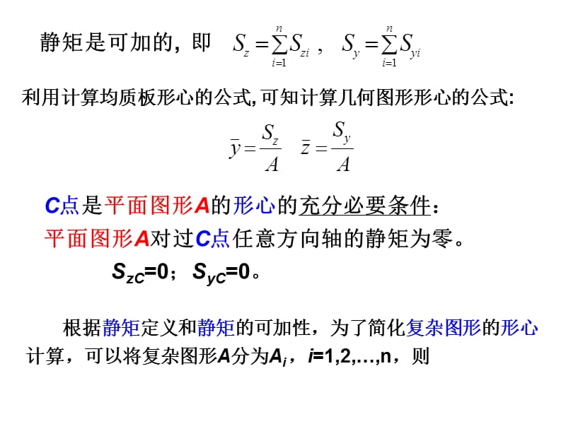 杆件的横截面应力.ppt_第3页