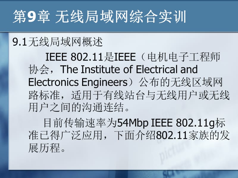 无线局域网综合实训.ppt_第2页