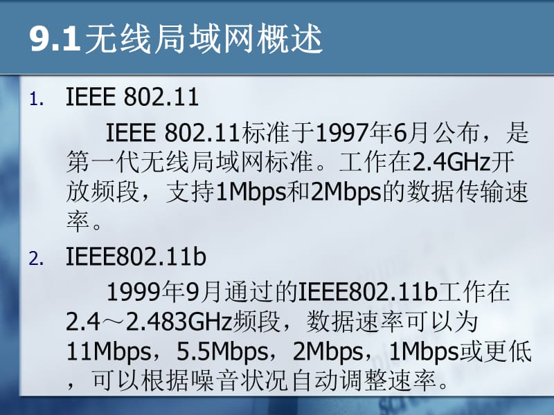 无线局域网综合实训.ppt_第3页