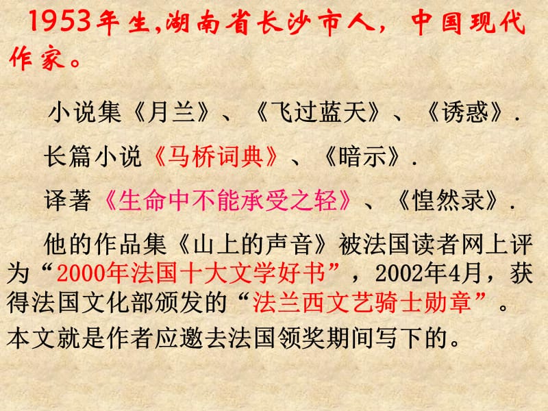 文本14《我心归去》课件2(苏教版必修1).ppt_第3页