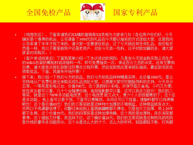 促销会台词及顺口溜.ppt_第2页