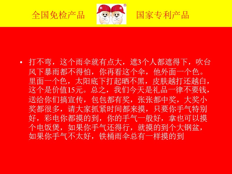 促销会台词及顺口溜.ppt_第3页