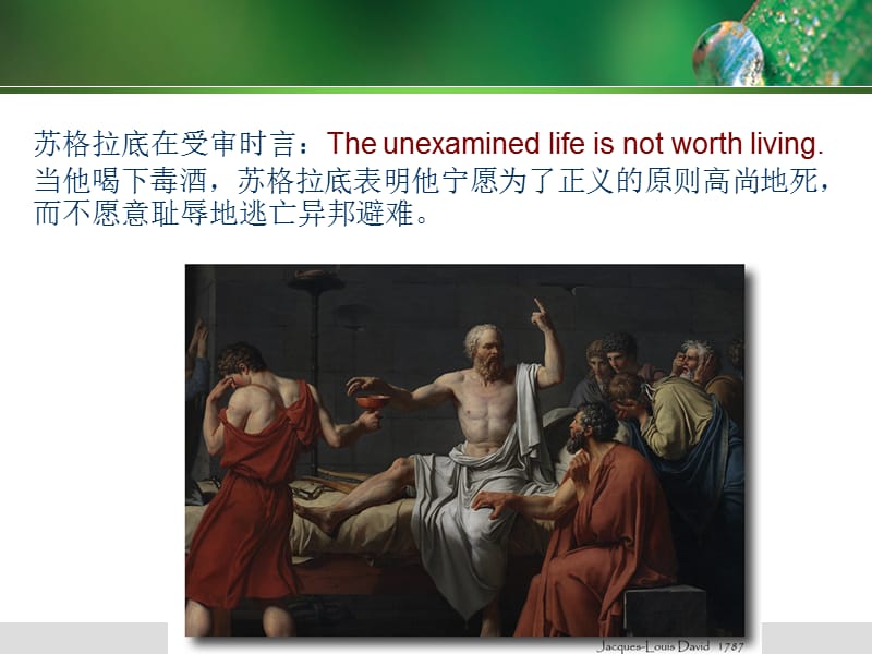 未经审视的人生是不值得过的.ppt_第3页