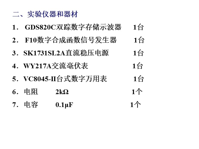 模电第一次实验(4.9).ppt_第2页