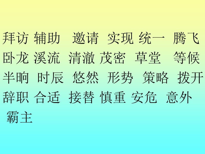 苏教版四年级语文下册第三单元复习课件.ppt_第3页