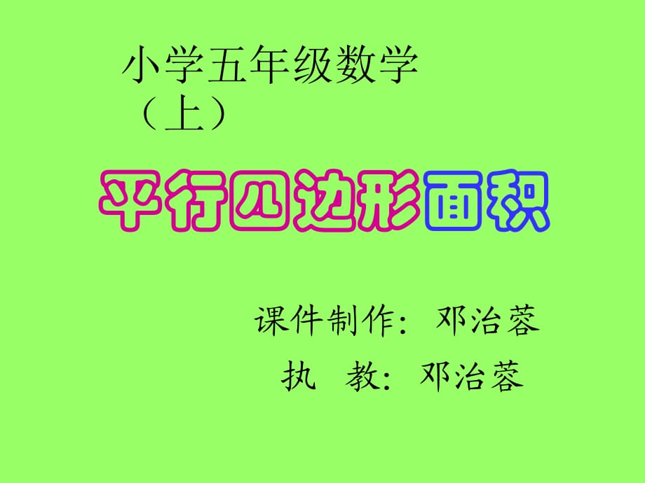 小學(xué)五年級數(shù)學(xué)小學(xué)五年級數(shù)學(xué)上.ppt_第1頁