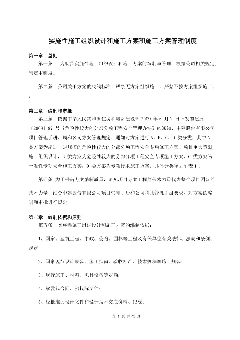 某工程技术部管理制度范本.docx_第3页