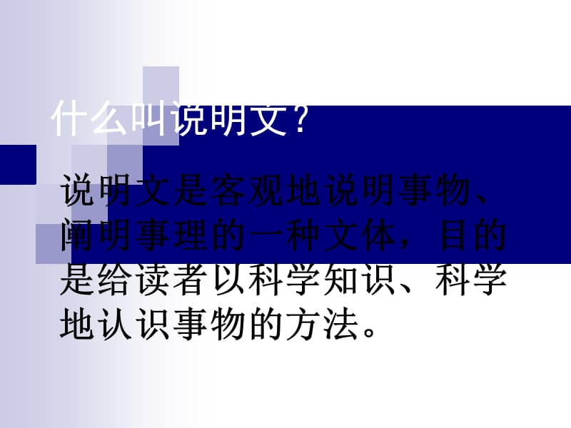 說明文 說明方法 說明順序.ppt_第1頁