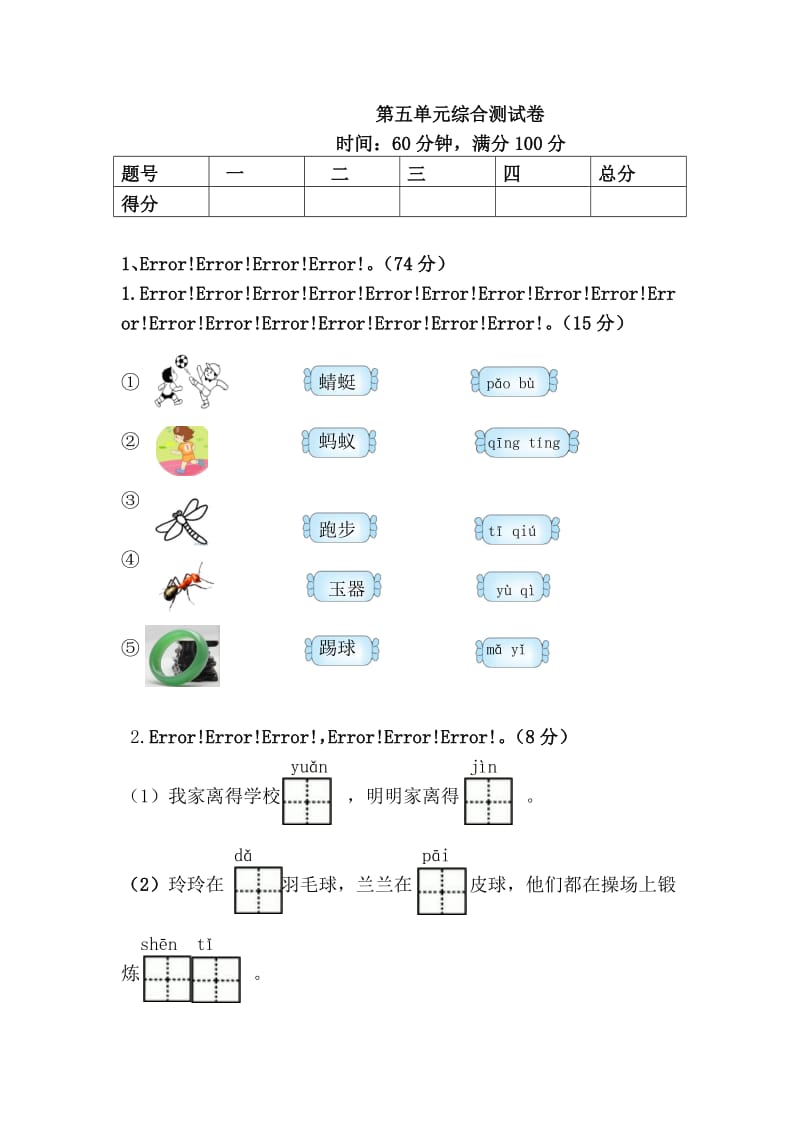 （部编人教版语文一下）第五单元综合测试卷_第1页