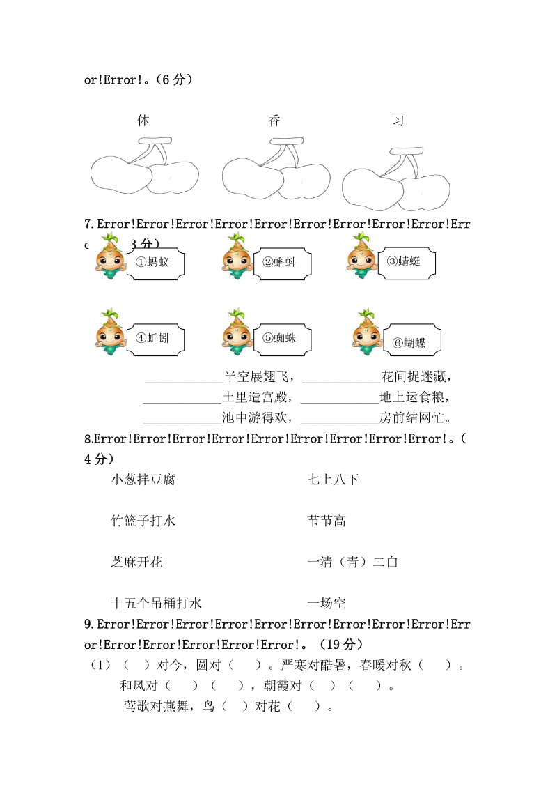 （部编人教版语文一下）第五单元综合测试卷_第3页