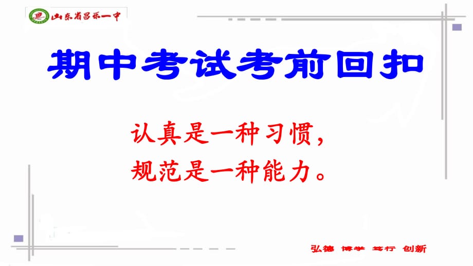 期中考试考前回扣.ppt_第1页