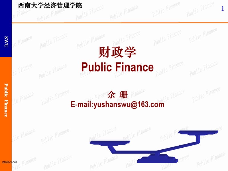 财政学导论(推导简化版).ppt_第1页