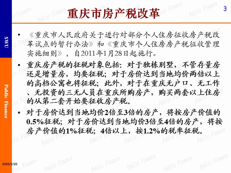 财政学导论(推导简化版).ppt_第3页