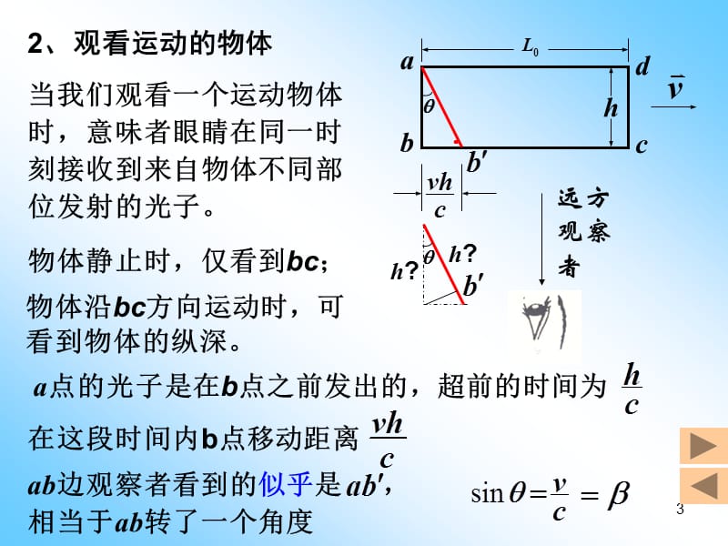 华中科技大学大学物理双生子.ppt_第3页